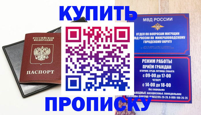 прописка регистрация в Палласовке