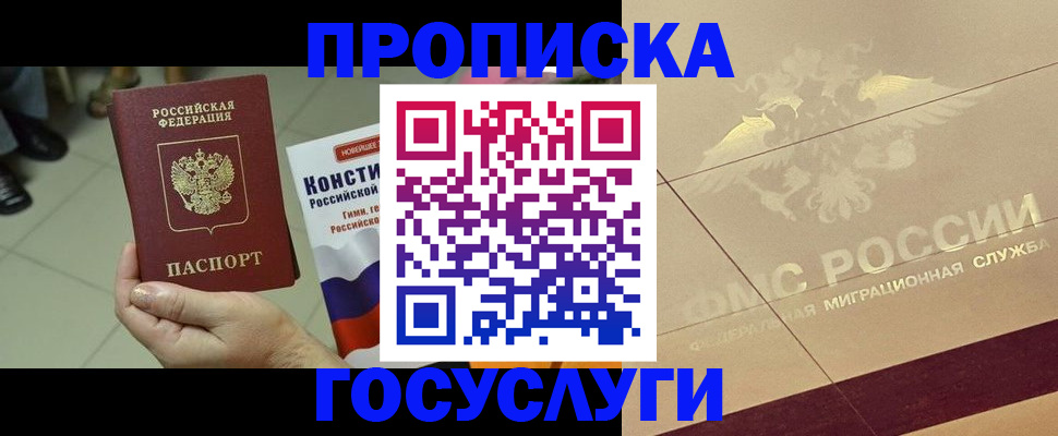 временная регистрация для школы в Палласовке